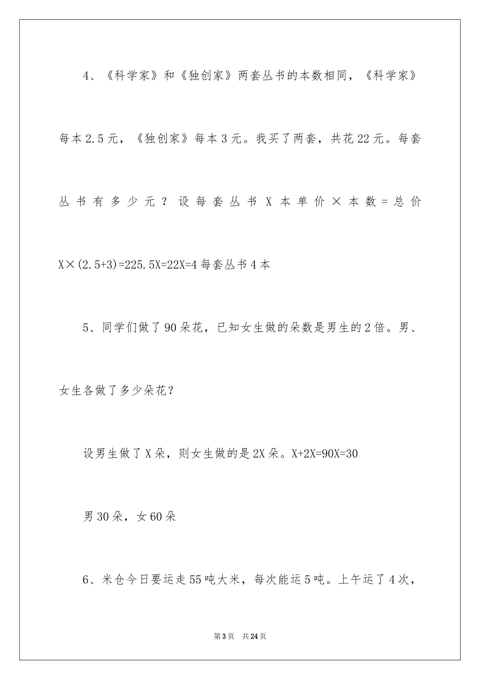 2024五年级简易方程应用题_第3页