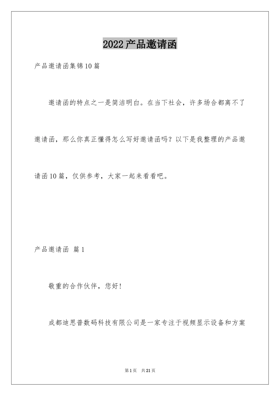 2024产品邀请函_4_第1页