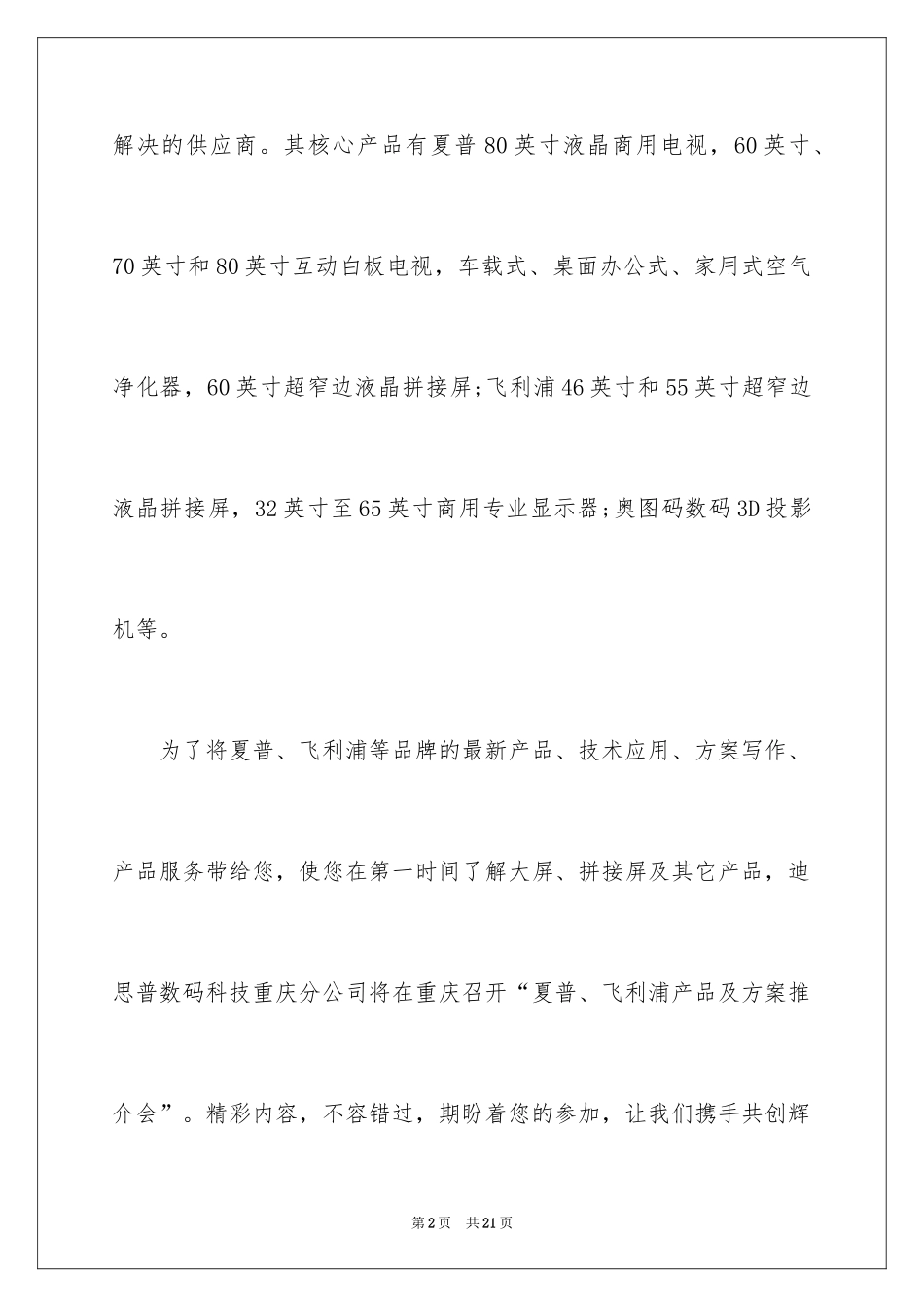 2024产品邀请函_4_第2页