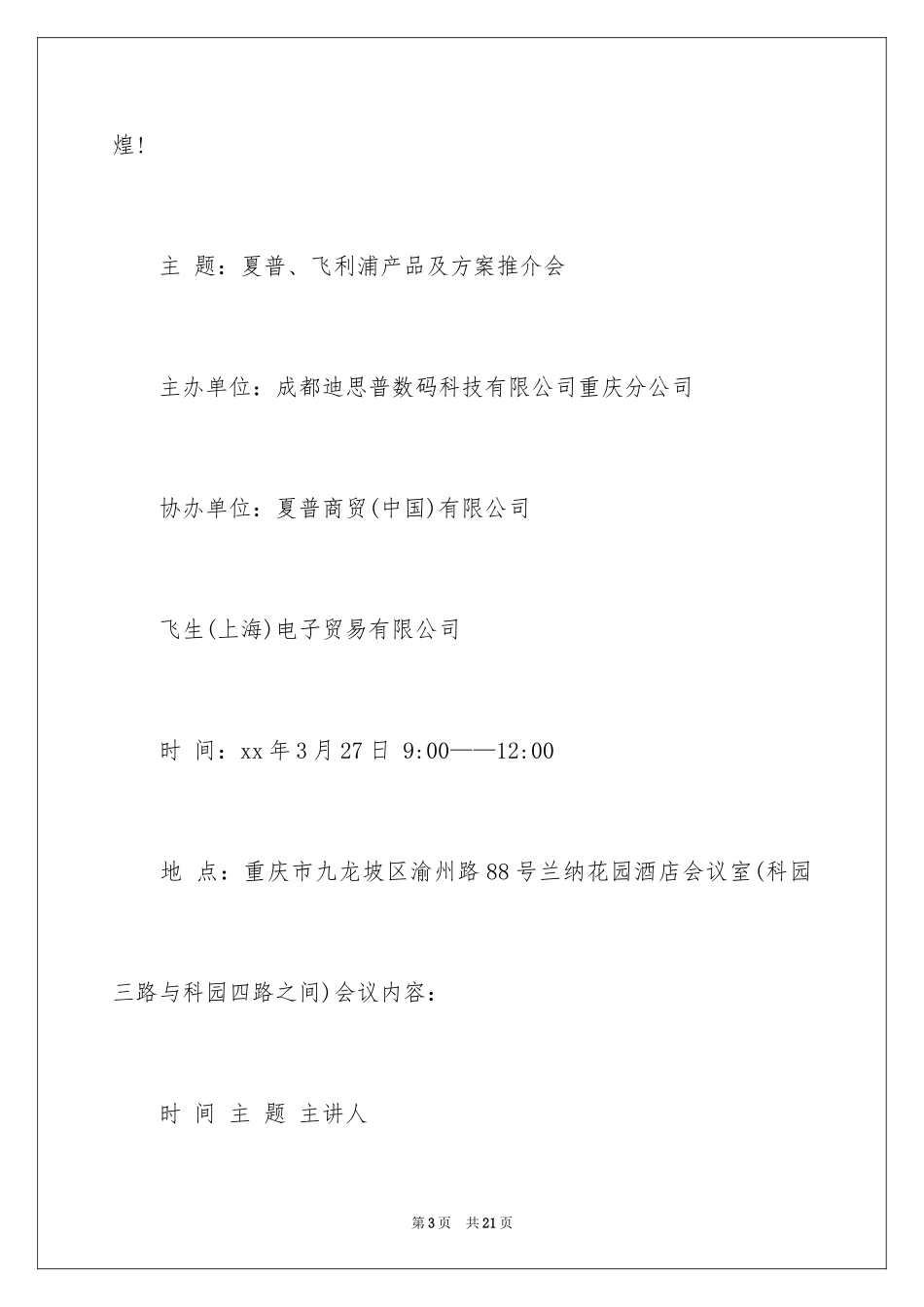 2024产品邀请函_4_第3页