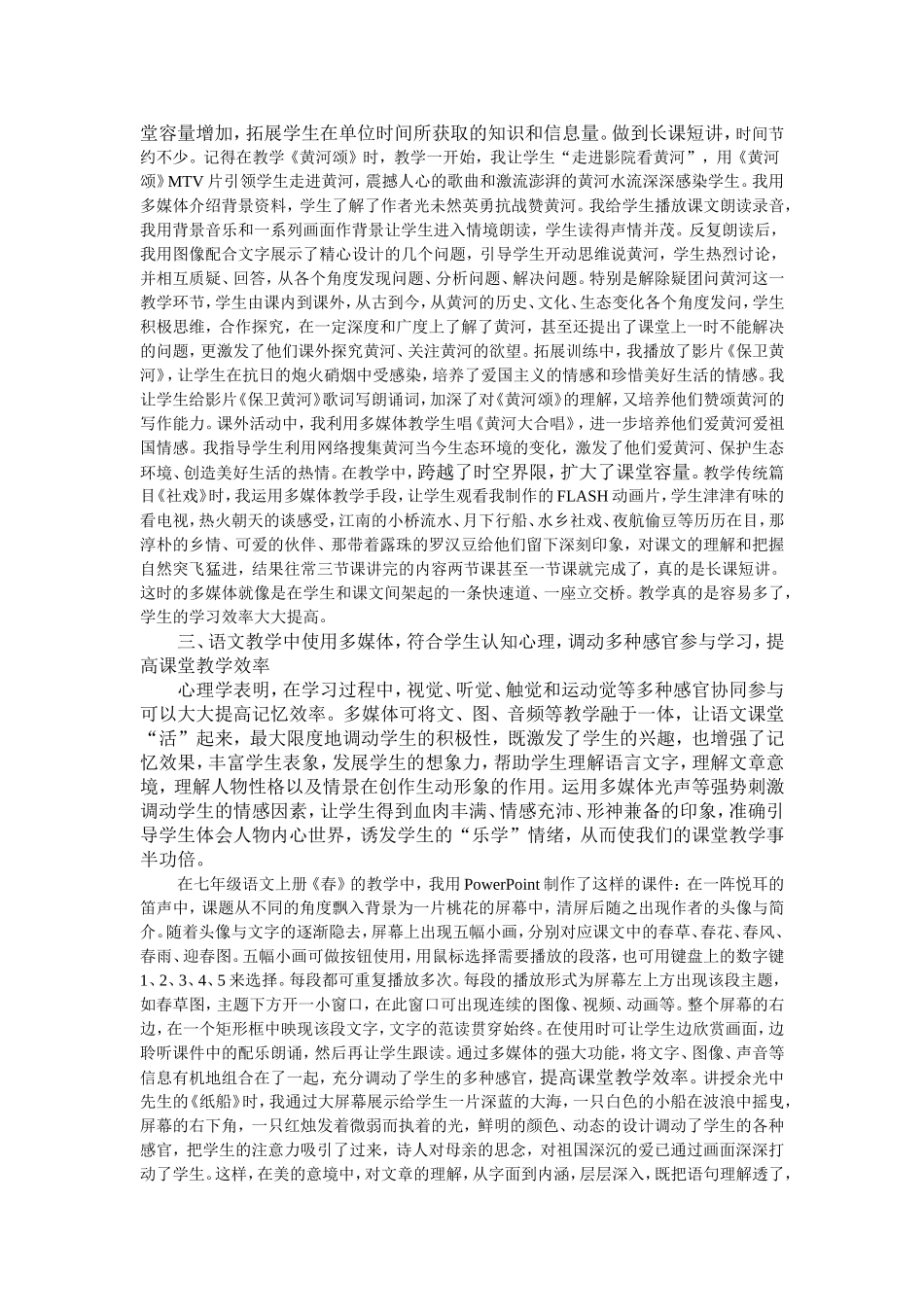 浅谈新课程下信息技术与语文教学整合的思考_第2页