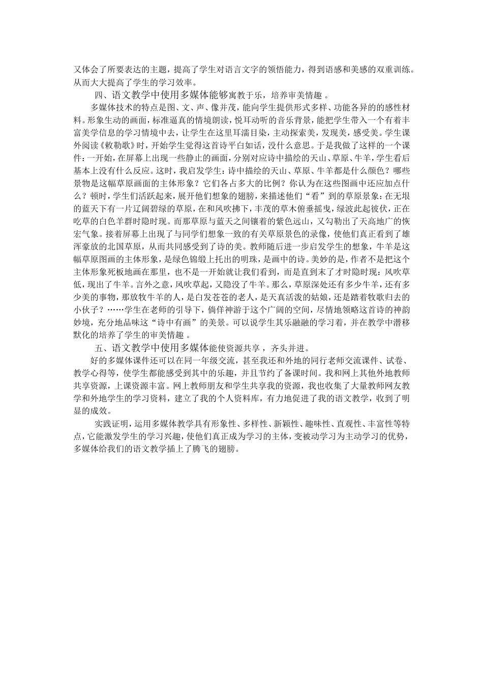 浅谈新课程下信息技术与语文教学整合的思考_第3页