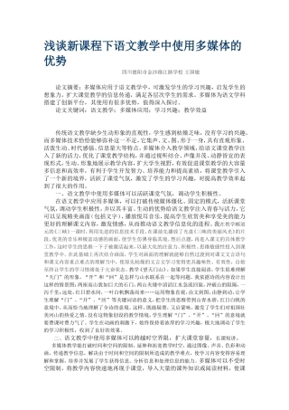 浅谈新课程下信息技术与语文教学整合的思考