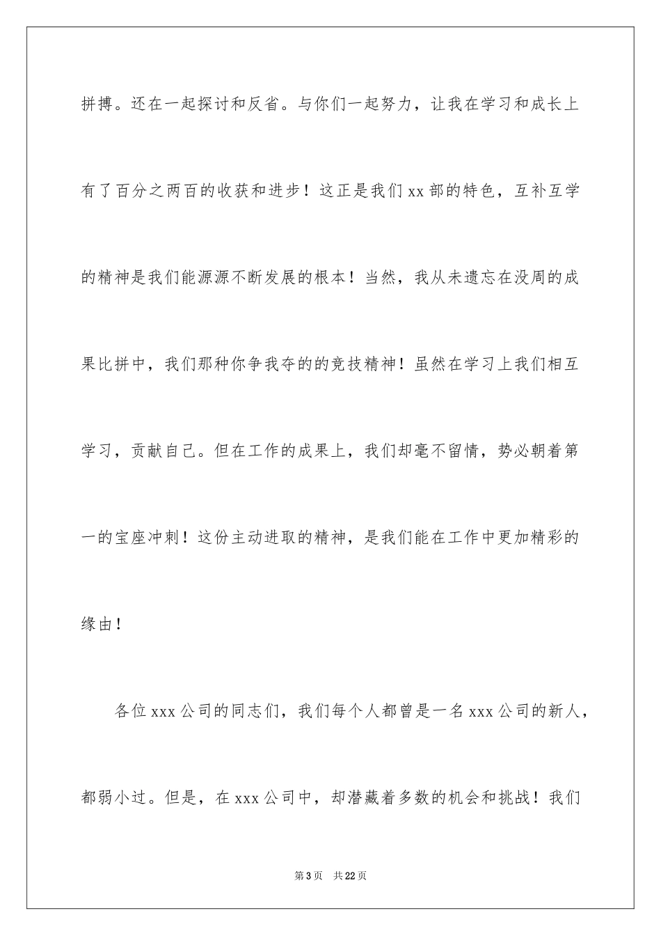 2024优秀员工获奖感言_57_第3页