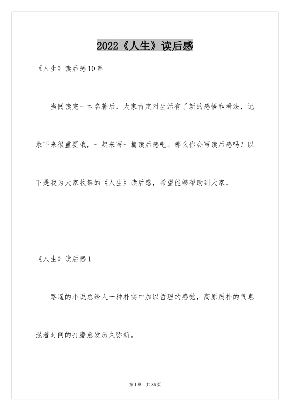 2024《人生》读后感_4_第1页