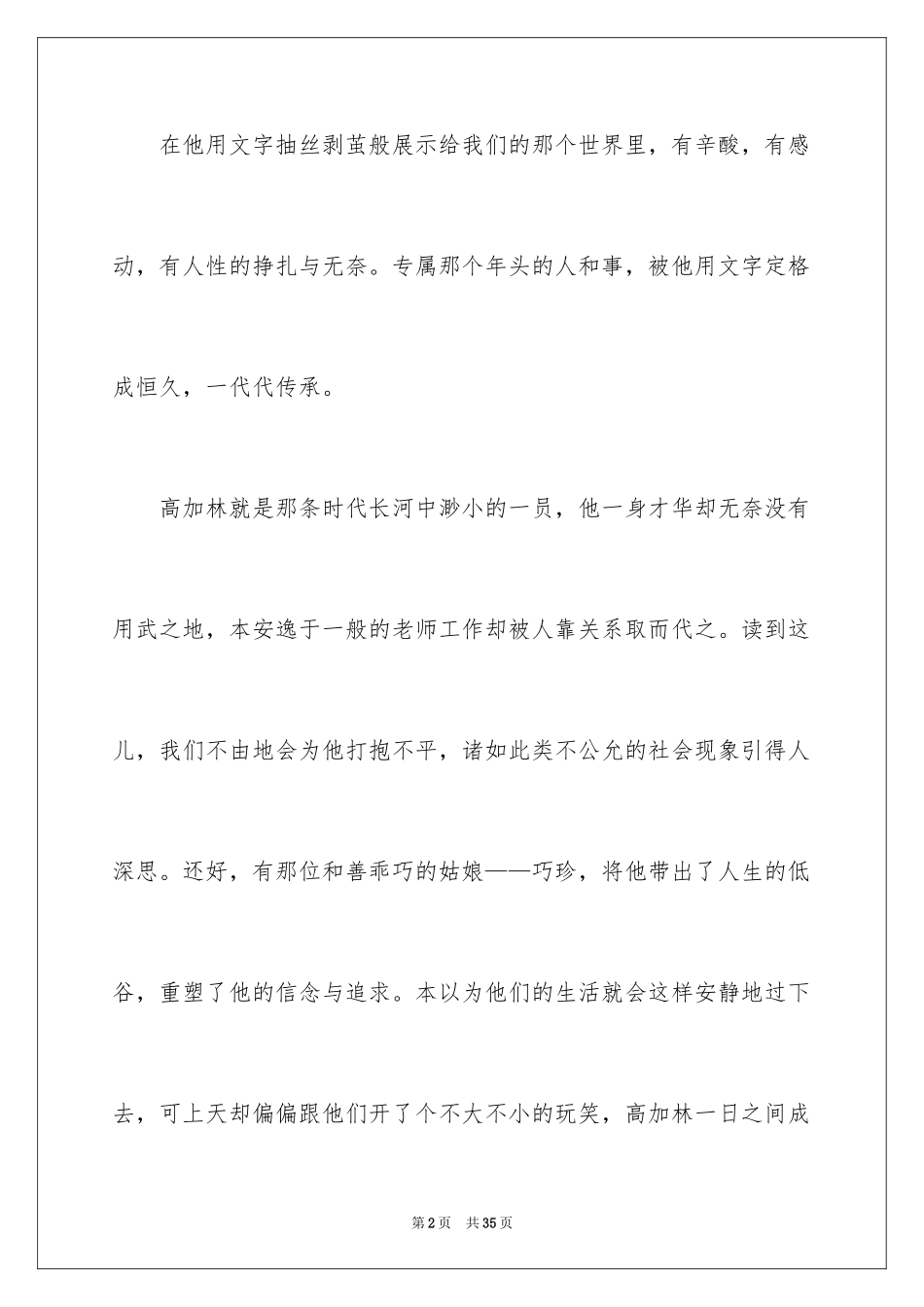 2024《人生》读后感_4_第2页