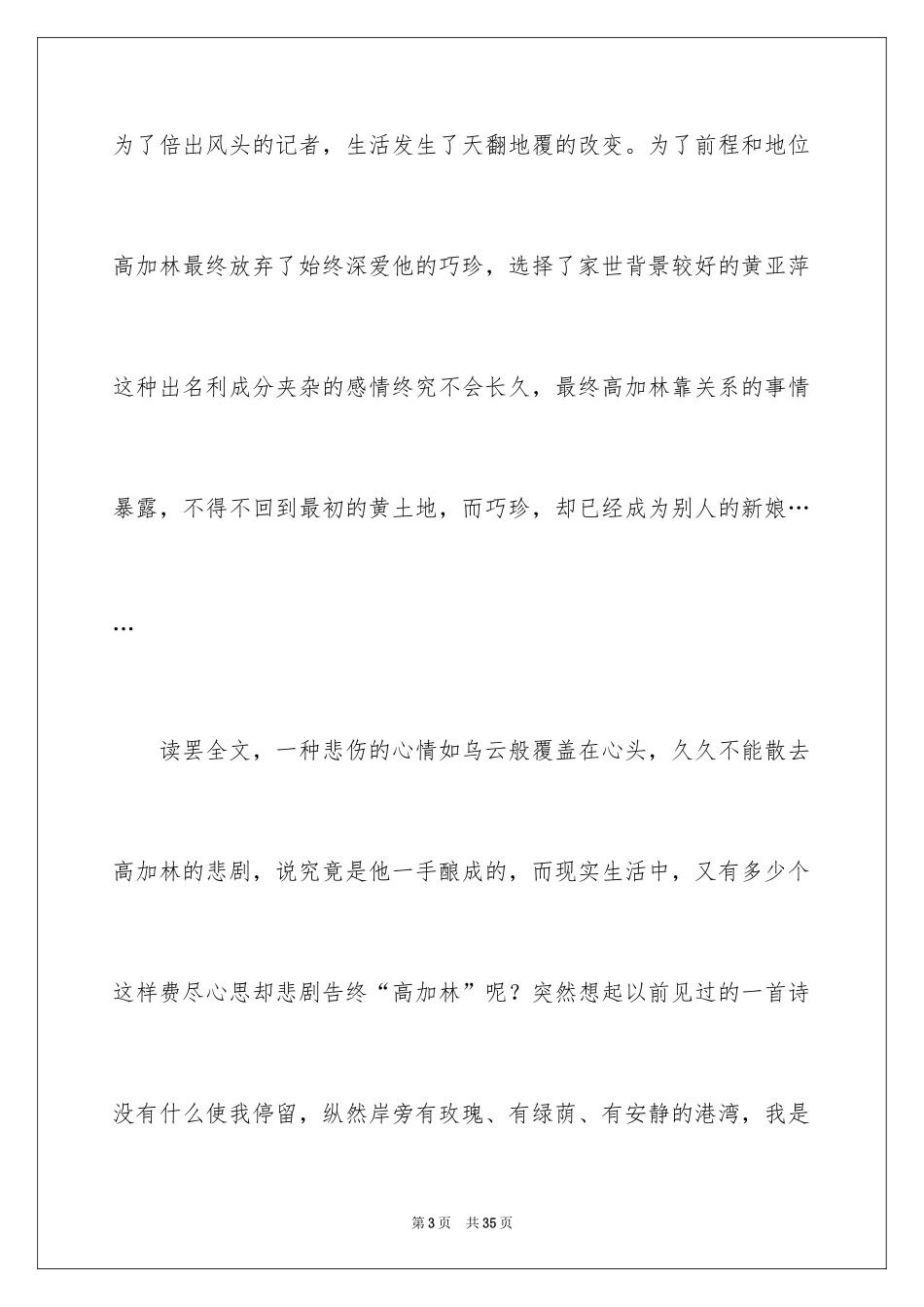 2024《人生》读后感_4_第3页