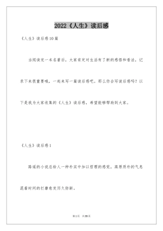 2024《人生》读后感_4