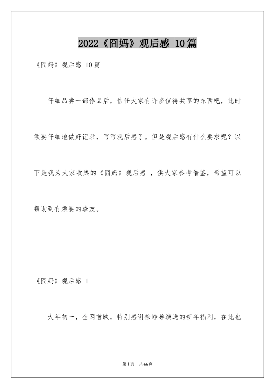 2024《囧妈》观后感 10篇_第1页