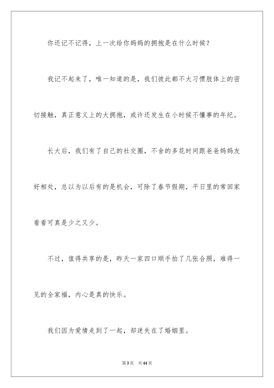 2024《囧妈》观后感 10篇_第3页