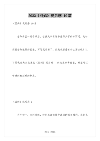 2024《囧妈》观后感 10篇
