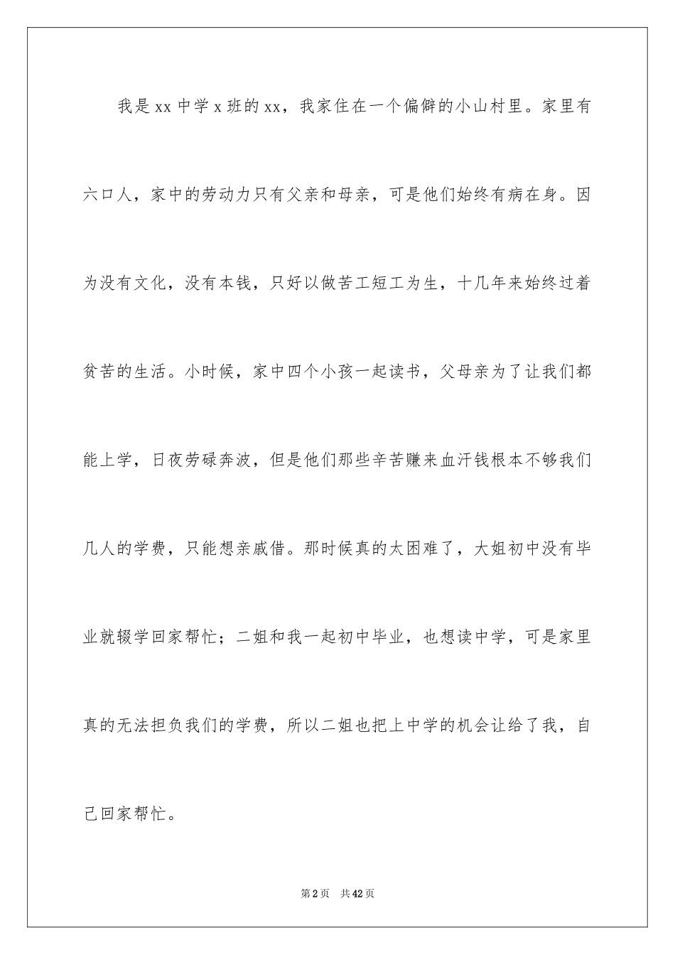 2024中学生贫困补助申请书_第2页