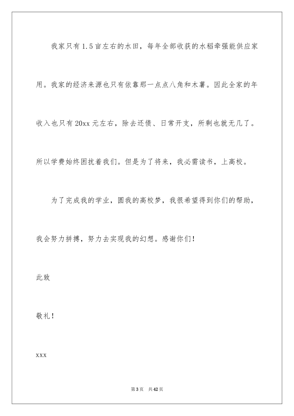 2024中学生贫困补助申请书_第3页
