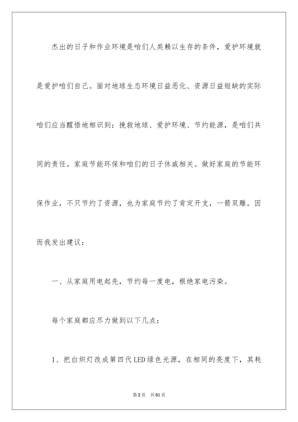 2024低碳生活，从我做起演讲稿_1_第2页