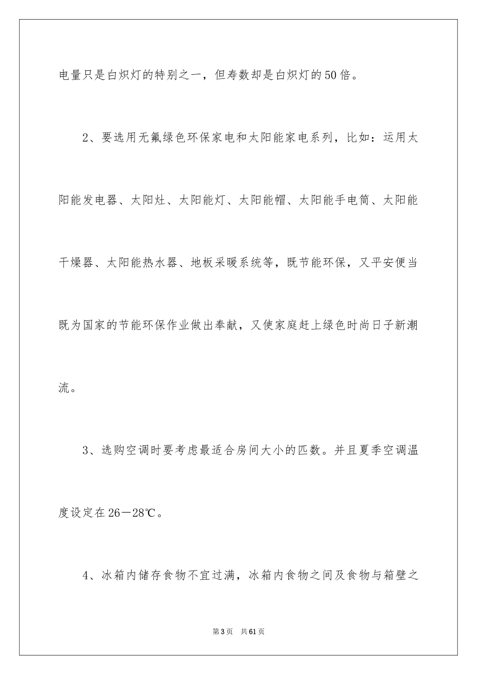 2024低碳生活，从我做起演讲稿_1_第3页