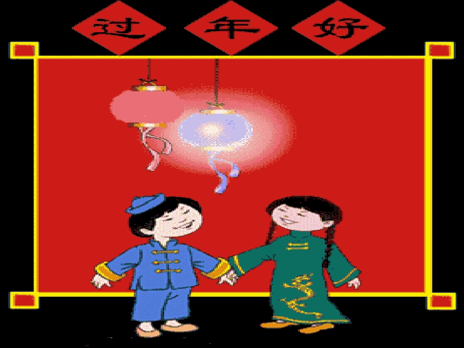 《元日》课件_第1页