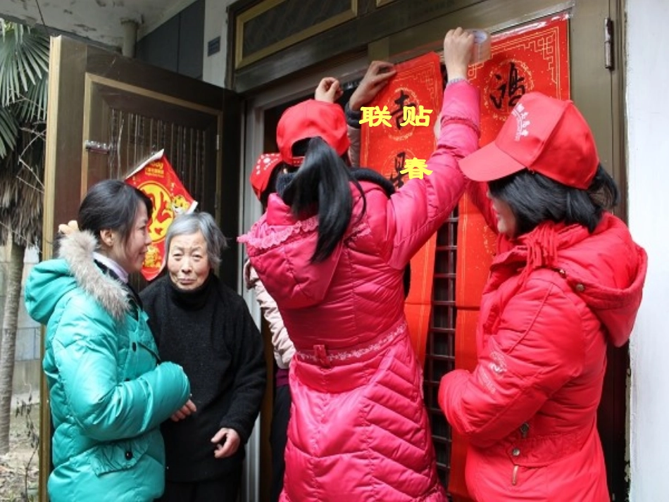 《元日》课件_第3页