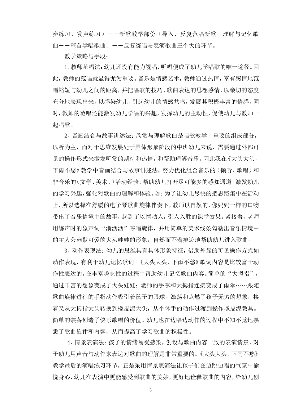《大头》教学活动设计_第3页