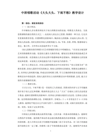 《大头》教学活动设计
