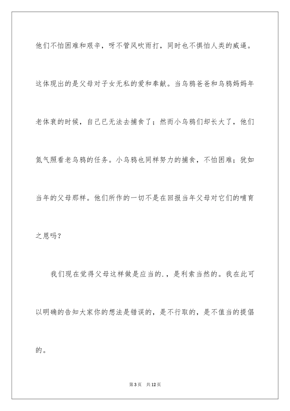 2024以感恩主题的小学生演讲稿_184_第3页