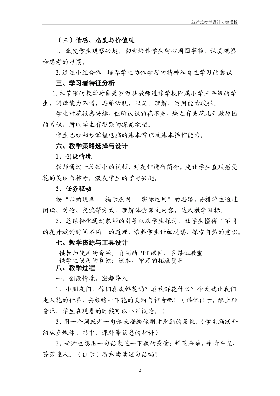 《花钟》教学设计_第2页