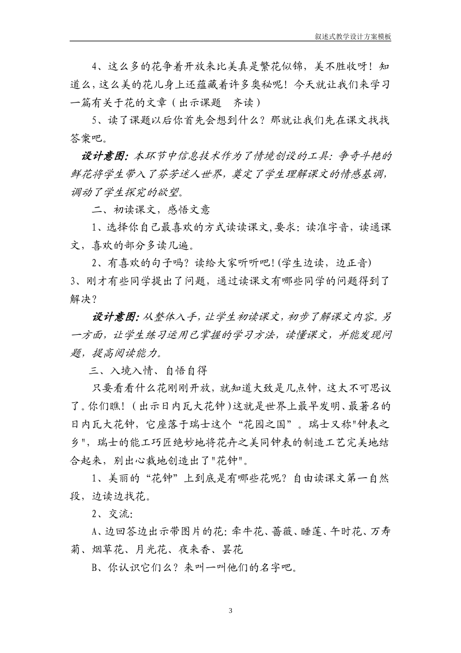 《花钟》教学设计_第3页