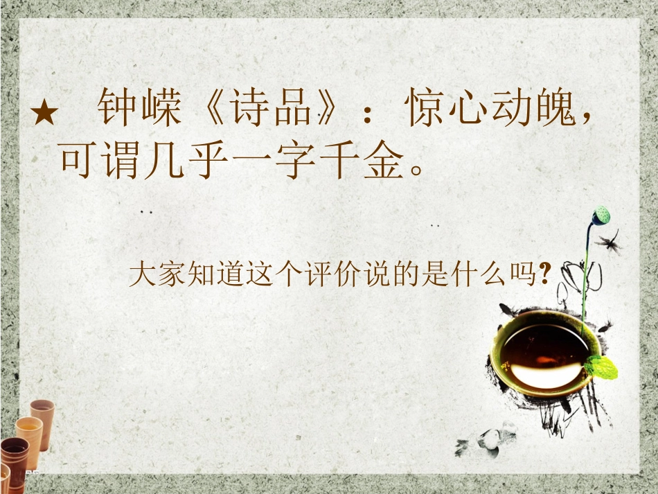 《涉江采芙蓉》_1_第3页