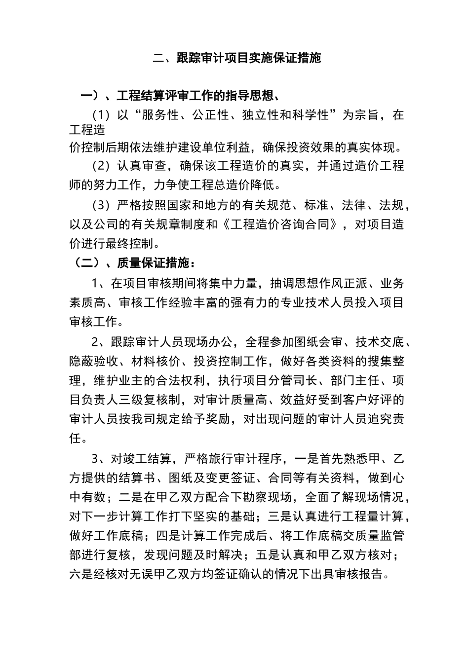 跟踪审计方案(完整版)_第2页