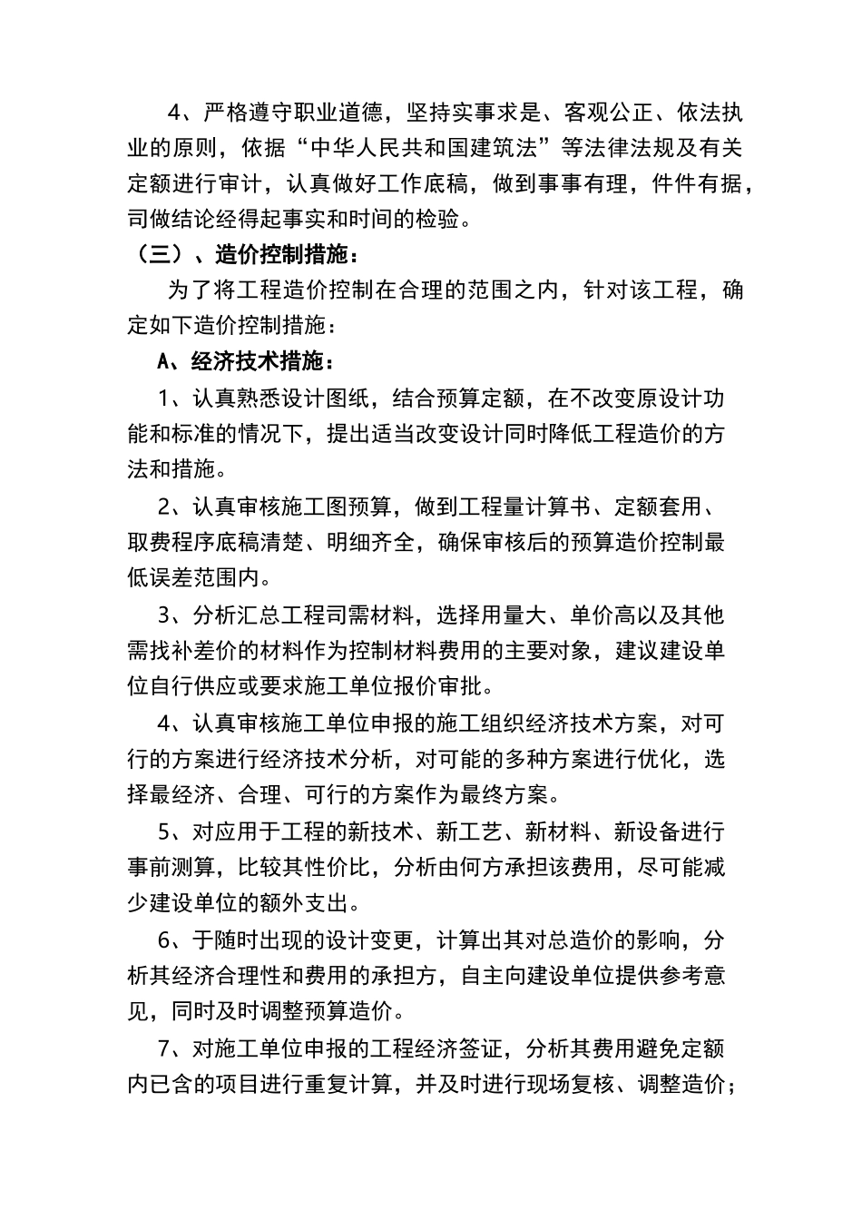 跟踪审计方案(完整版)_第3页