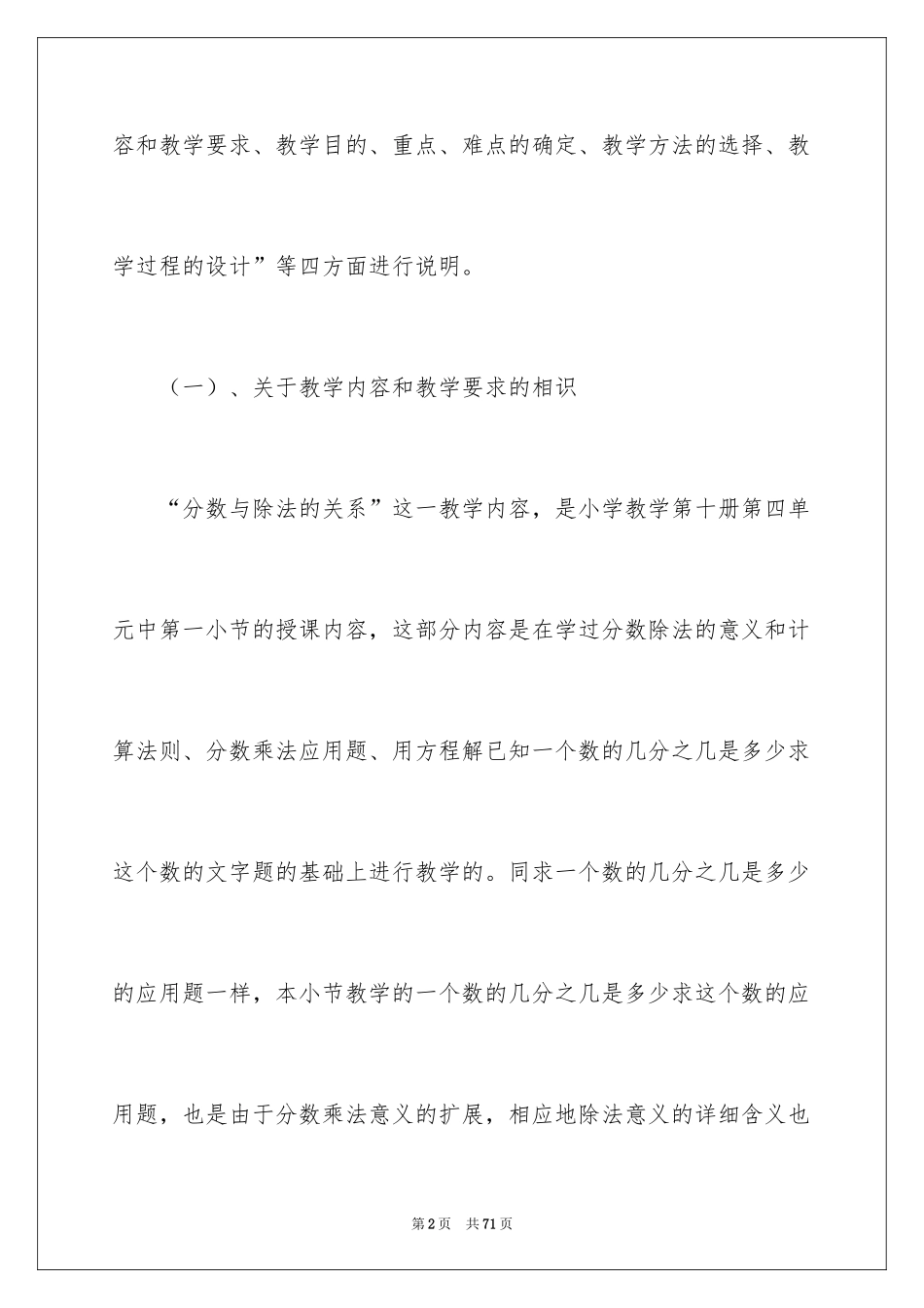 2024五年级数学说课稿_37_第2页