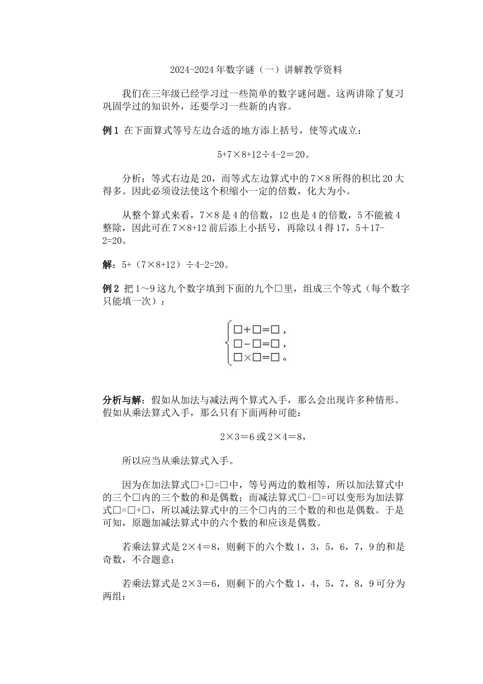 2024-2024年数字谜讲解教学资料_第1页