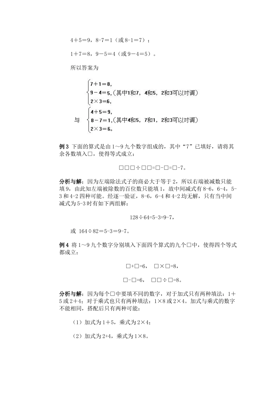 2024-2024年数字谜讲解教学资料_第2页