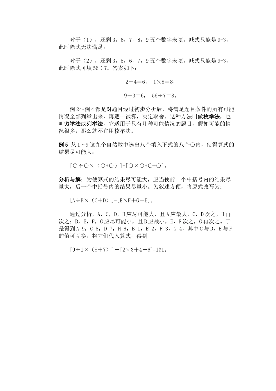 2024-2024年数字谜讲解教学资料_第3页