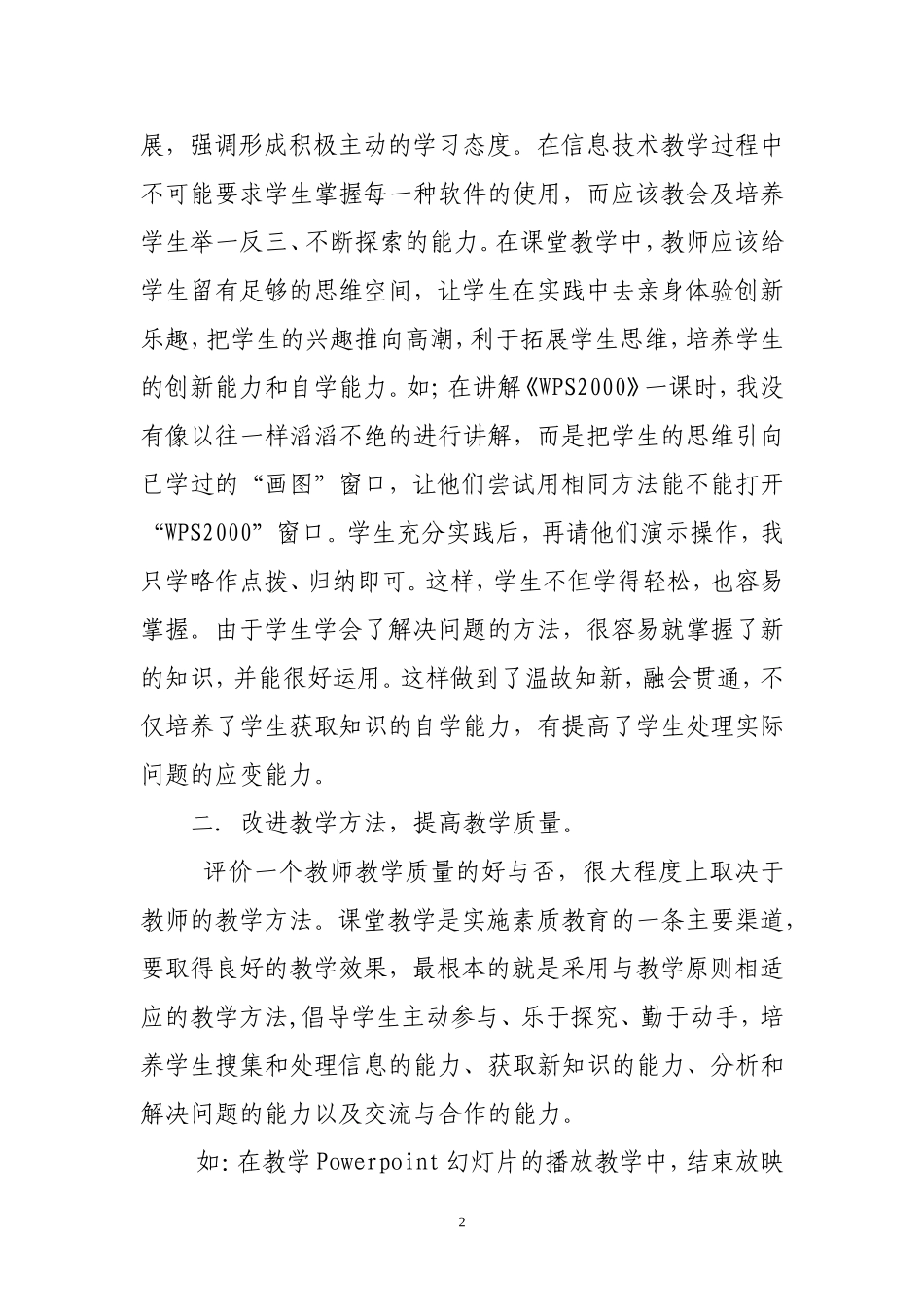 新课程理念下信息技术教学浅谈_第2页