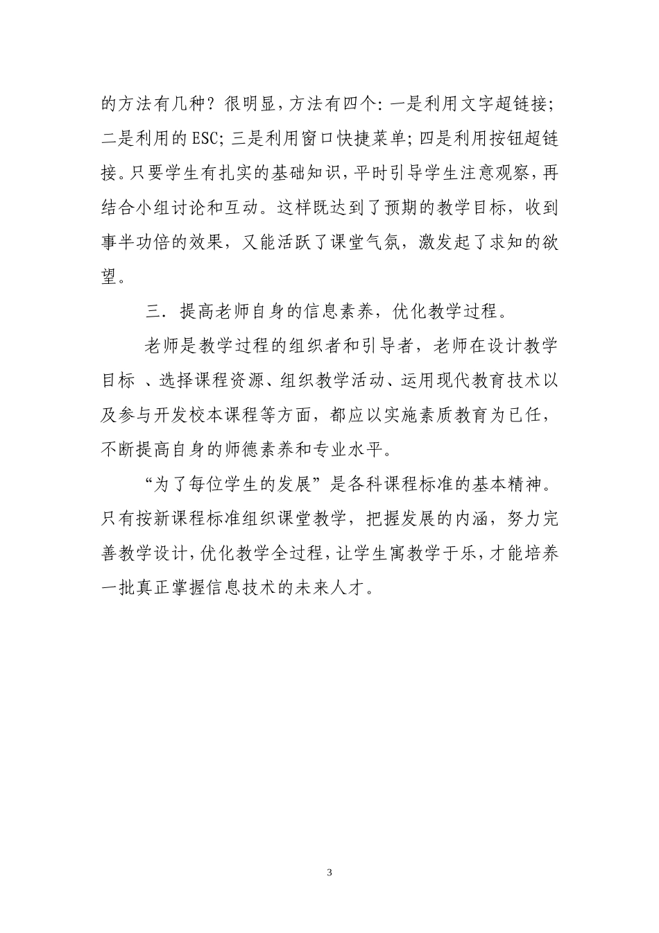 新课程理念下信息技术教学浅谈_第3页
