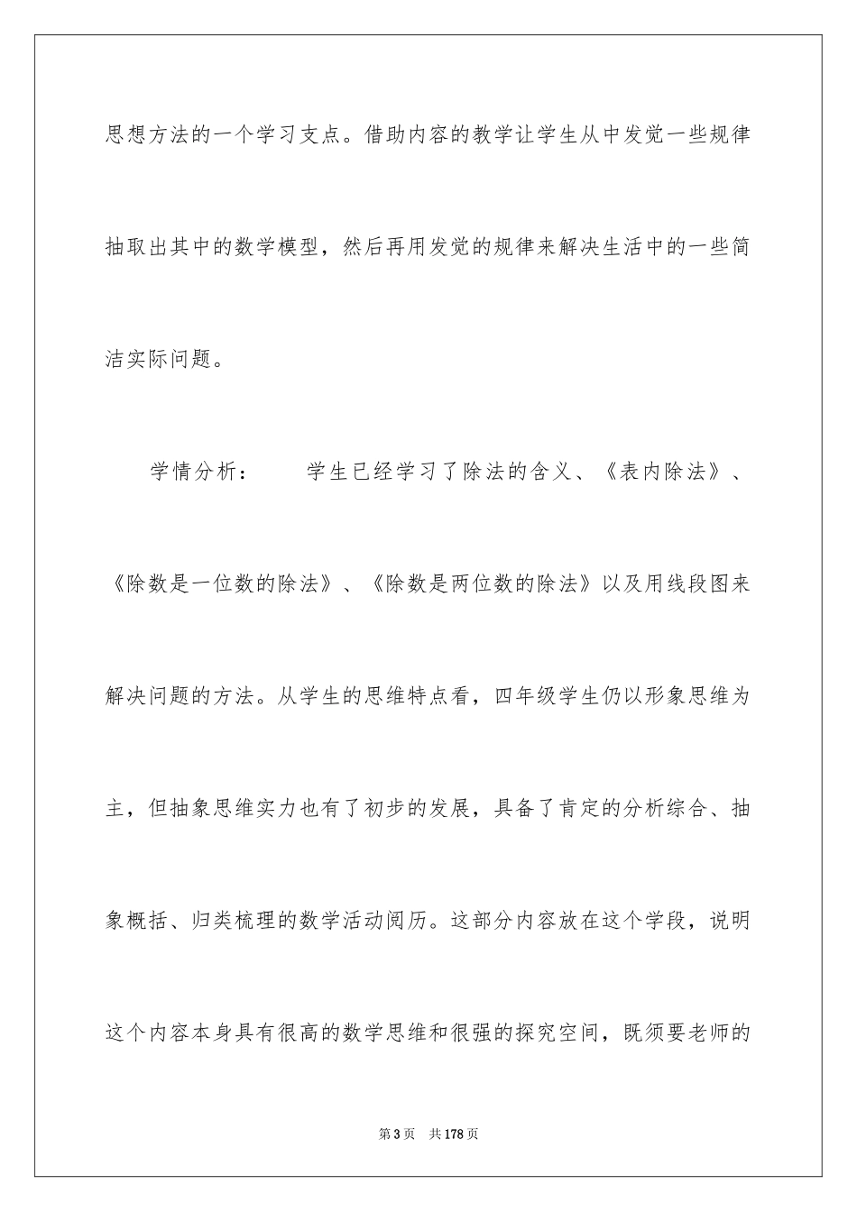 2024《植树问题》教案_第3页