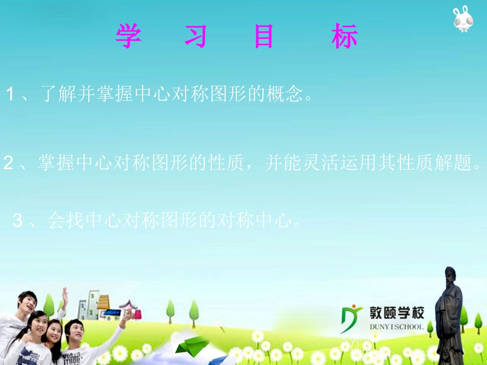 中心对称图形_第2页