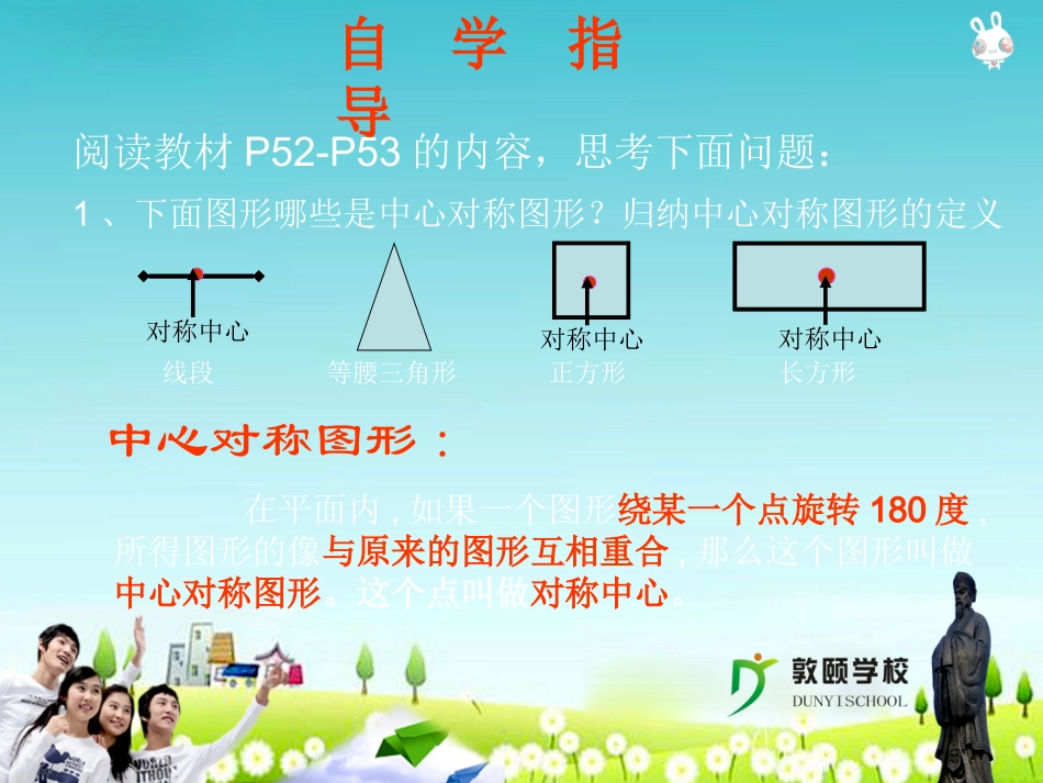 中心对称图形_第3页