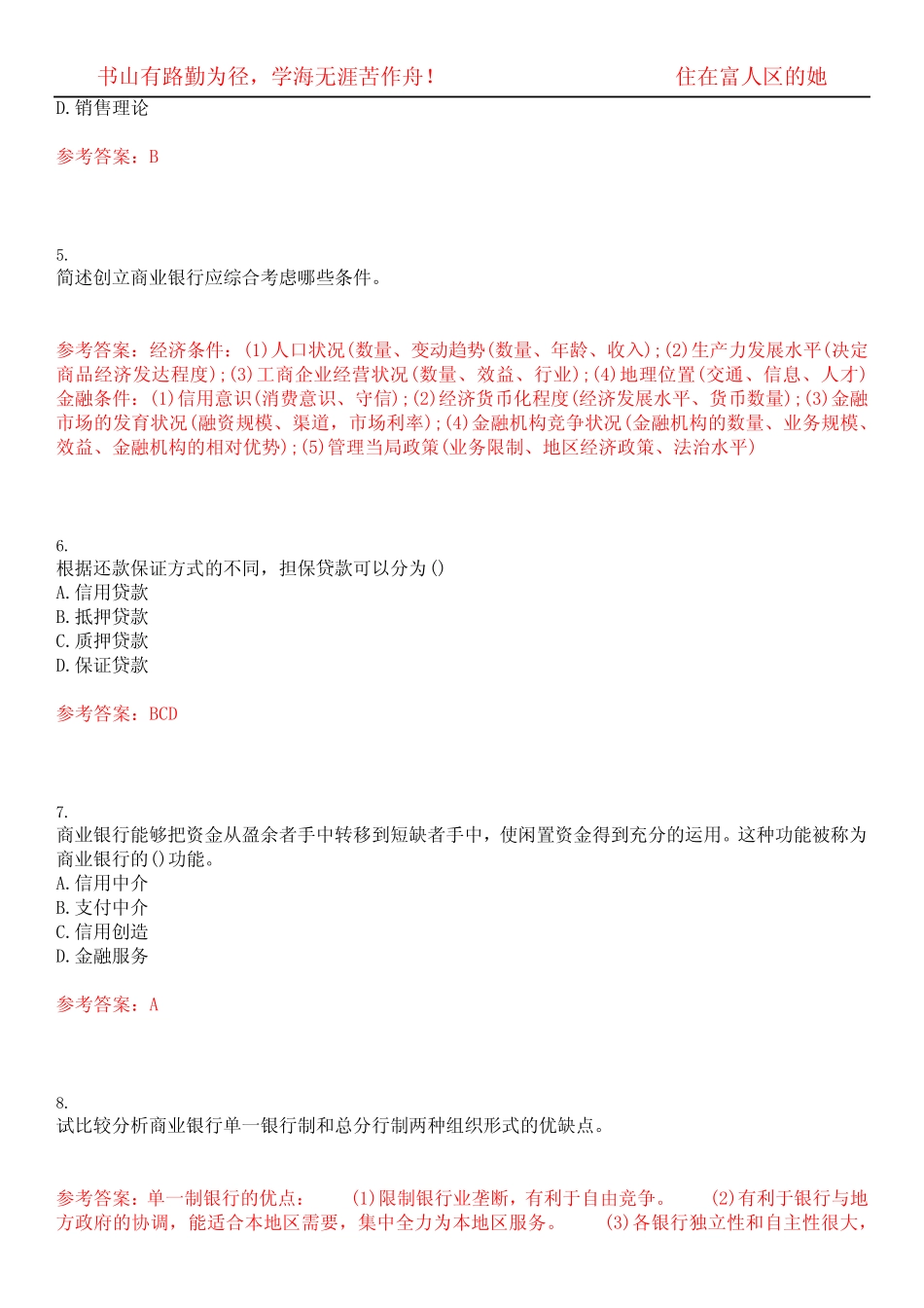 福建师范大学22春“金融学”《商业银行经营与管理》期末考试高频考点版..._第2页