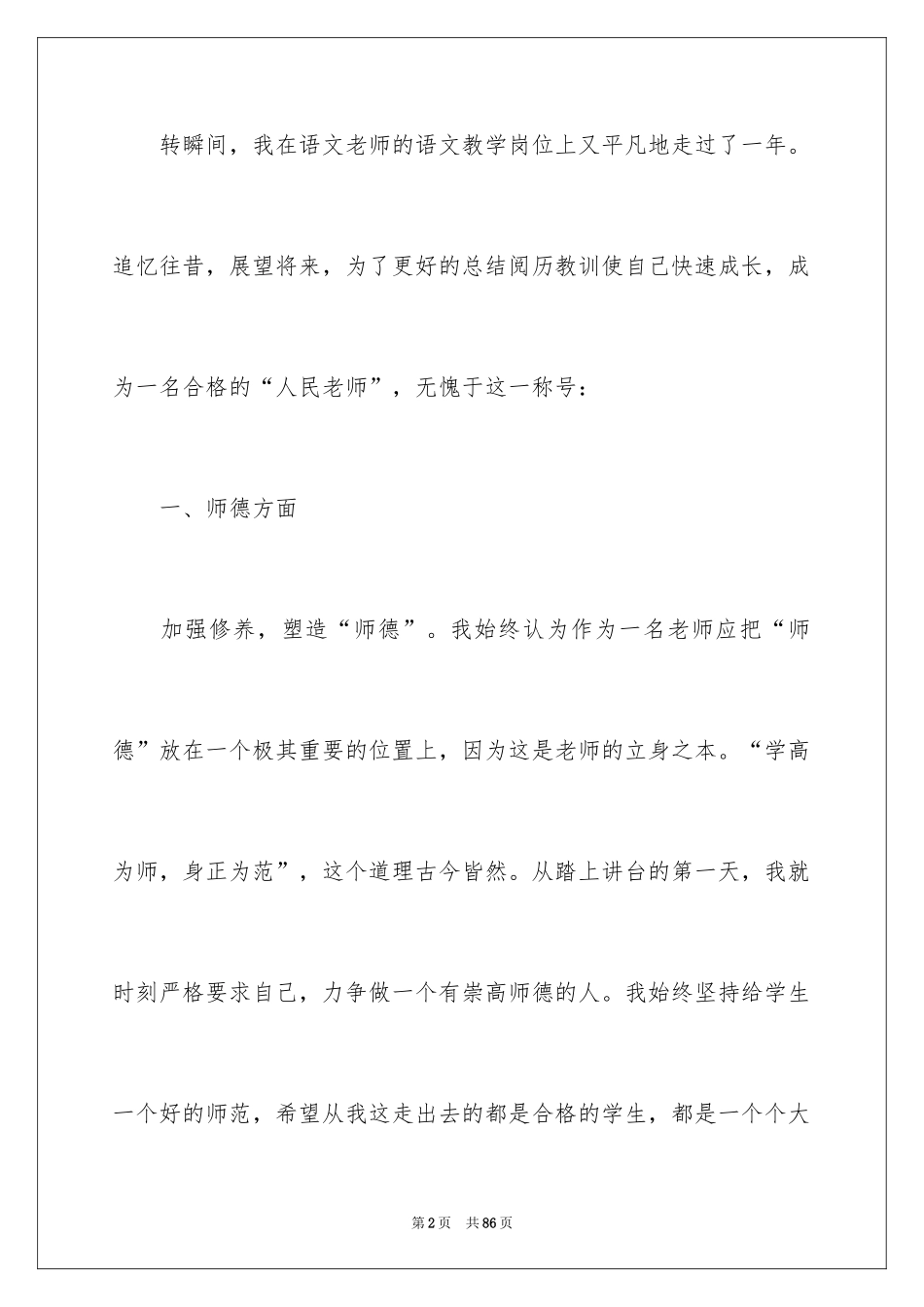 2024中学语文教师述职报告_1_第2页