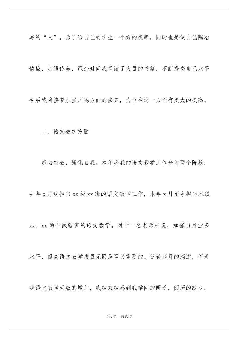 2024中学语文教师述职报告_1_第3页
