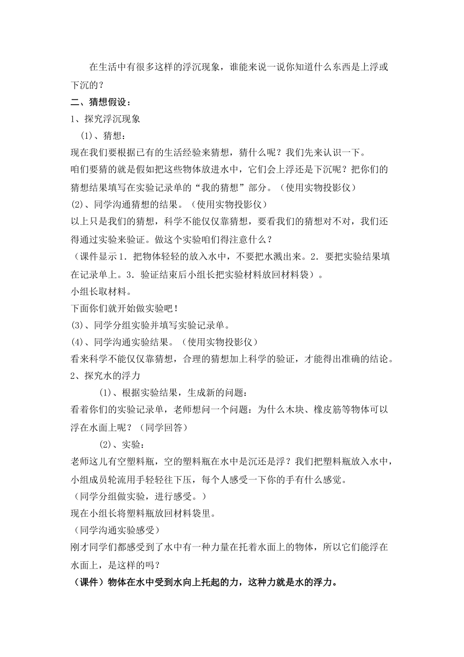 2024-2024年青岛版科学三上《有趣的浮沉现象》教案设计_第2页