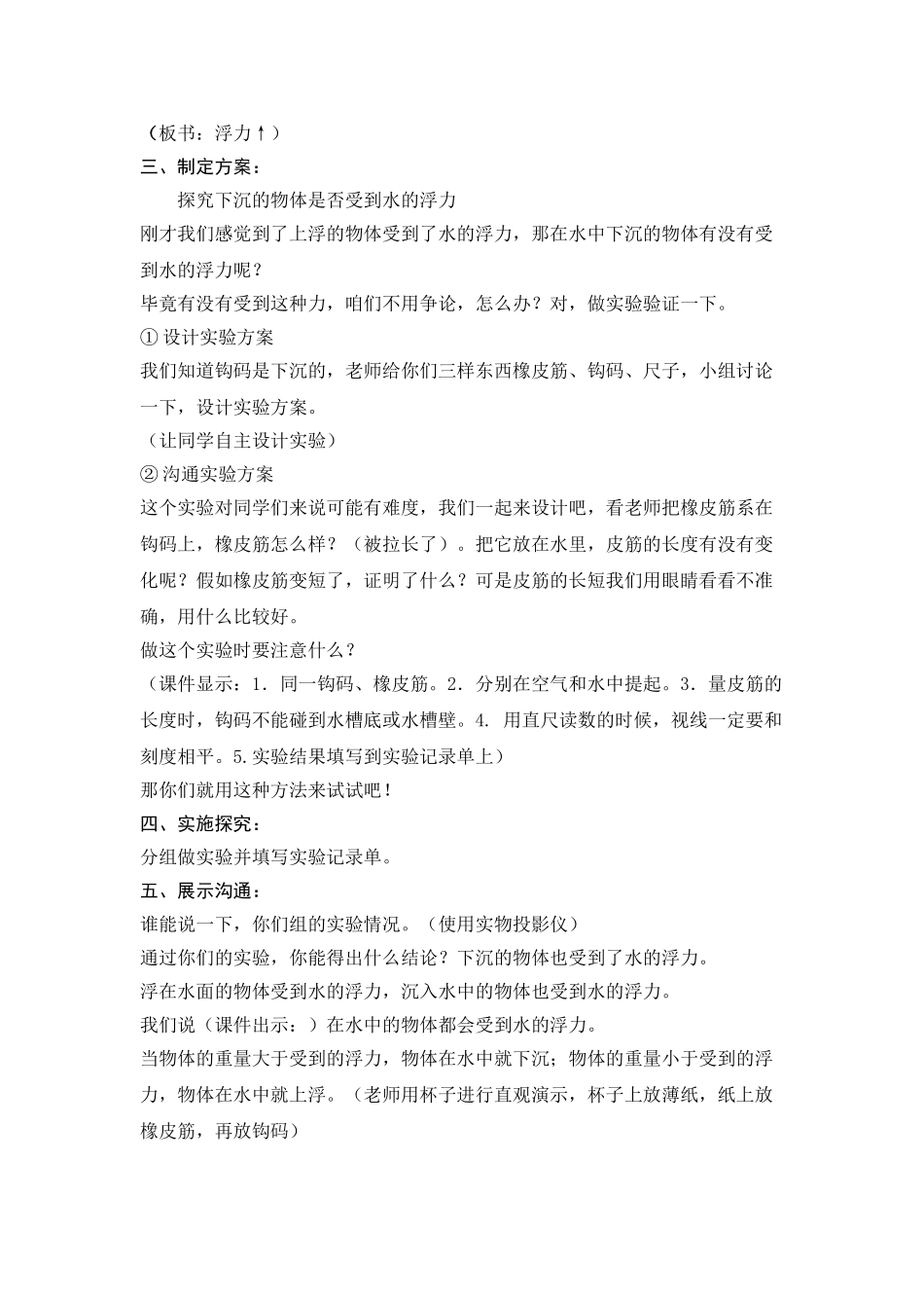 2024-2024年青岛版科学三上《有趣的浮沉现象》教案设计_第3页