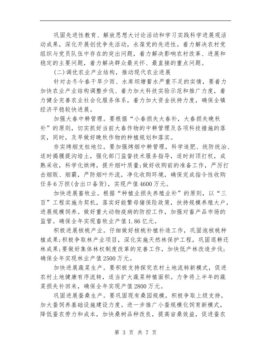 乡镇2024下半年工作计划结尾_第3页
