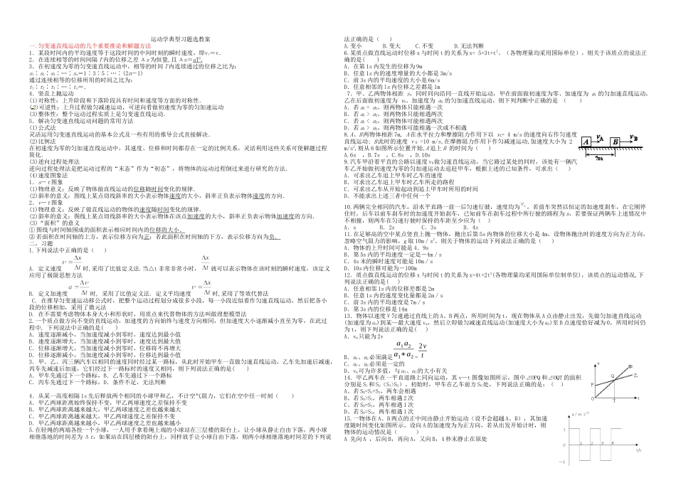 运动学典型习题选1教案_第1页