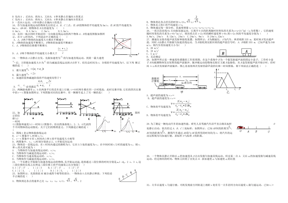 运动学典型习题选1教案_第2页