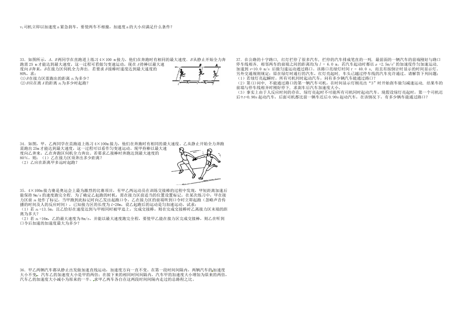 运动学典型习题选1教案_第3页