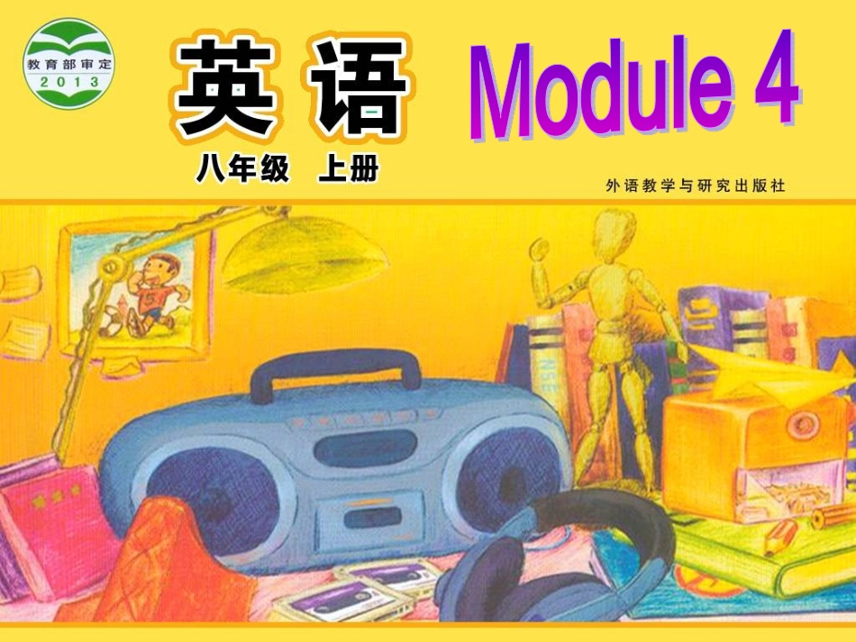 外研社八年级上册Module4Unit1_第1页