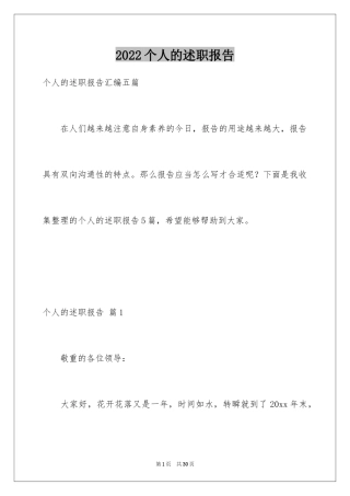 2024个人的述职报告_118