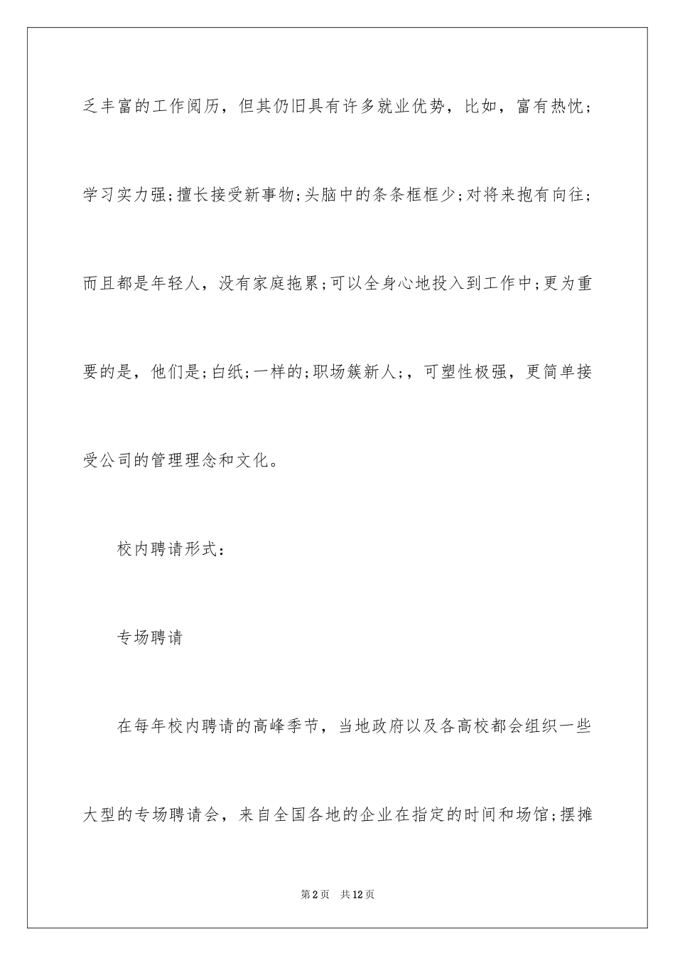 2024什么是校园招聘_第2页